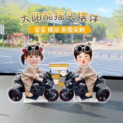 车载摇头摆件定制儿童娃娃照片太阳能亚克力汽车车上装饰生日礼物