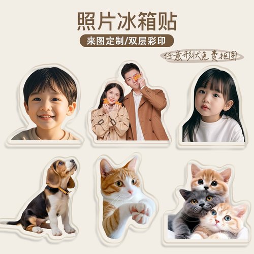 【万物可做冰箱贴】免费抠图