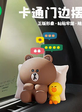 布朗熊车内饰品摆件治愈系卡通门边摆件车内装饰可爱玩偶车载摆件