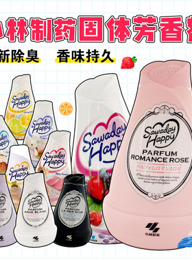 日本小林制药固体消臭元衣柜香薰厕所卫生间除臭味神器空气清新剂