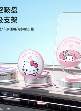 HelloKitty磁吸车载手机支架真空吸附2025新款汽车导航专用支撑架