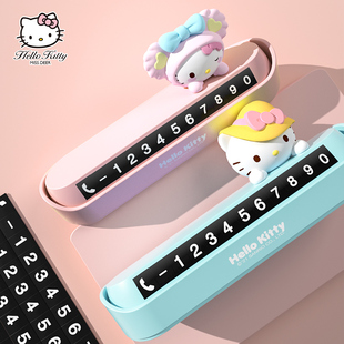 牌卡通可爱车载女士挪车停车牌电话牌 Hellokitty汽车临时停车号码