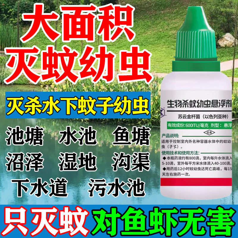 蚊子幼虫药除孑孓乌龟鱼缸水培植物灭蚊虫卵水池下水道池塘杀虫剂
