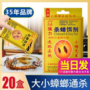 达豪蟑螂药杀蟑饵剂家用厨房一窝端强力灭蟑清德国小蠊克星粉状