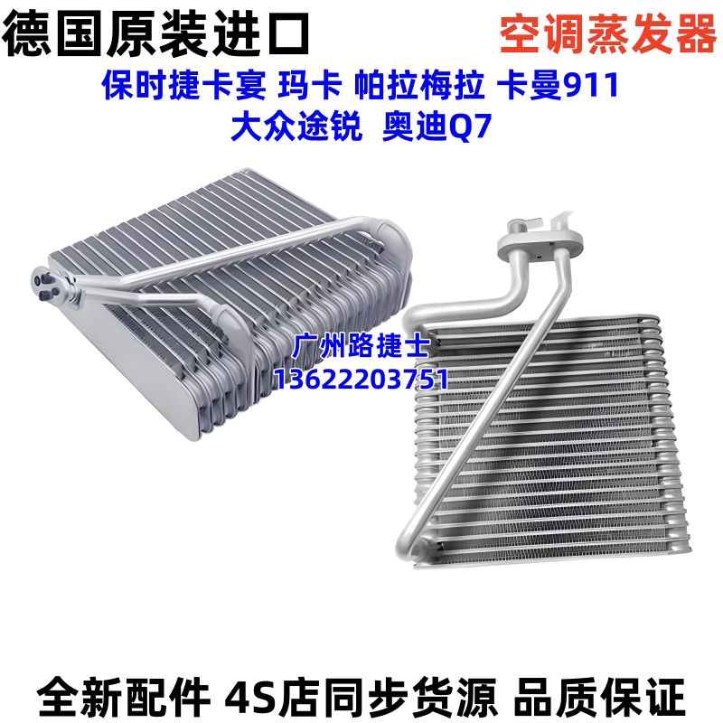 适配保时捷卡宴玛卡帕拉梅拉大众途锐奥迪Q7卡曼911空调蒸发器/箱