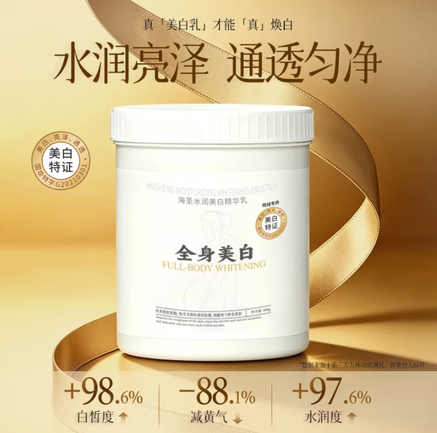 美白体膜店美白体膜高阶5.0到手2罐持证美白正装试用7天全身美白