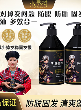 小灵树洗护严选店拍1发2小灵树防脱加强植萃防.脱固发洗发水xls2