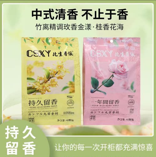 回南天玫瑰香浓缩樟脑丸衣柜防霉吸潮留香持久独立包装zb