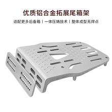 电动车后备箱后尾架靠背爱玛台铃改装电瓶车尾箱延长后支架铝合金