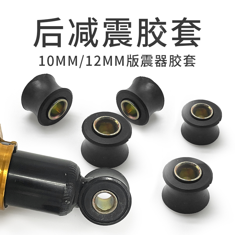 电动车摩托车减震橡胶垫片后减