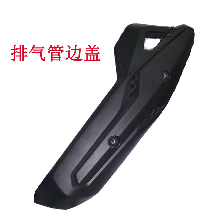 鸿图路虎摩托车排气管边盖bws踏板车消声器外罩壳盖板宏图gy150cc
