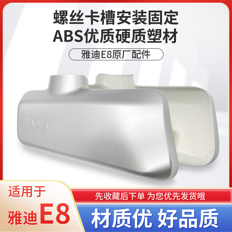 雅迪电动车E8E9平叉护板电机左右护板ABS塑料外罩E8S外壳配