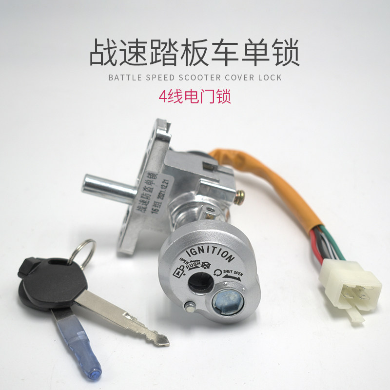 鬼火战速摩托车套锁电源鬼火三代电门点火开关电摩防盗锁改装配件