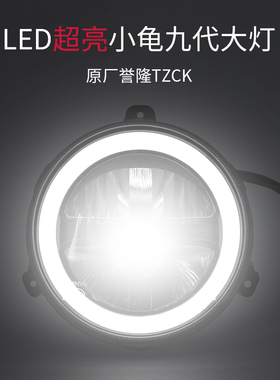 九代小龟王前大灯雅迪迷彩20款am500爱玛led大灯tzck誉隆塑件灯具