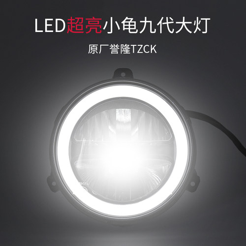 誉隆tzck雅迪电动车大灯led车灯