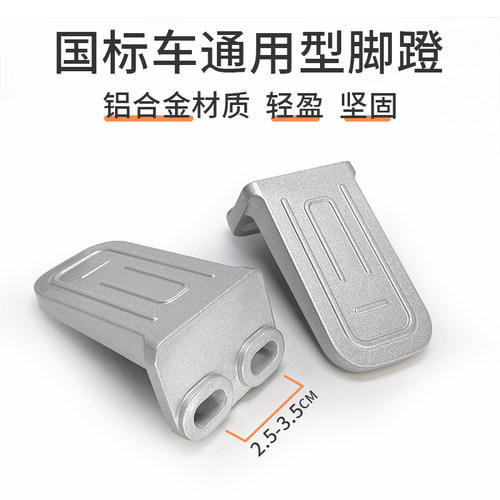 雅迪电动车脚蹬铝合金脚踏e2冠能