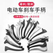 小龟王迅鹰小刀台铃电动车刹车把手龟王鼓刹把碟刹手把刹车把手柄