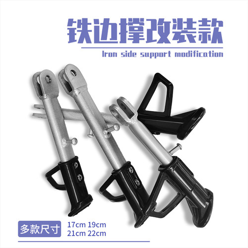 踏板电动车脚撑支撑摩托车电瓶车