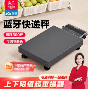 香山电子秤官方旗舰店商用蓝牙电子称顺丰快递专用台秤物流无线称