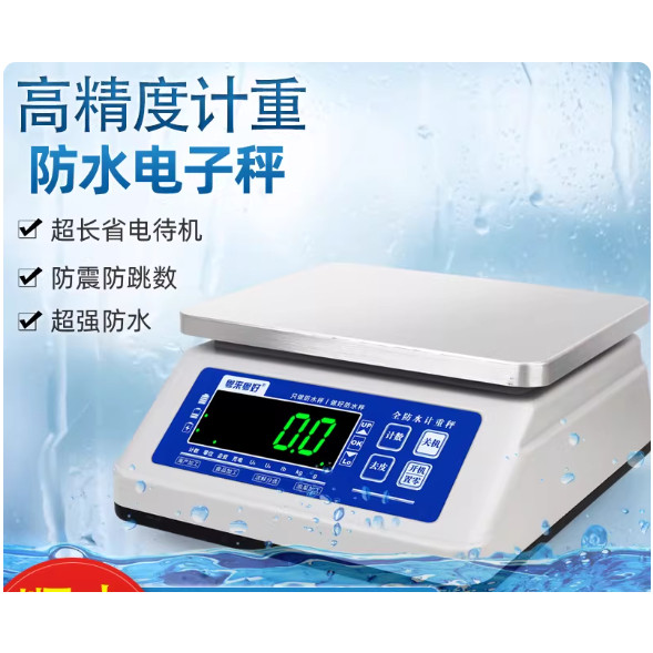 粤来粤好防水计重食品加厂海鲜称重龙虾分拣奶茶称重厨房克秤0.1g