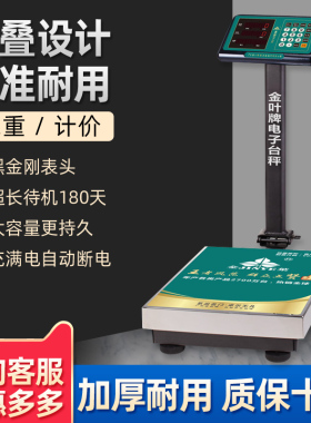 正品金叶牌电子秤落地式台秤不锈钢折叠防水商用秤精准150/300kg