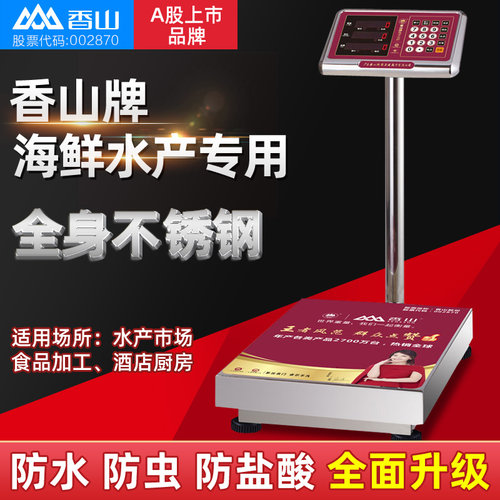 香山电子折叠防水计价台秤