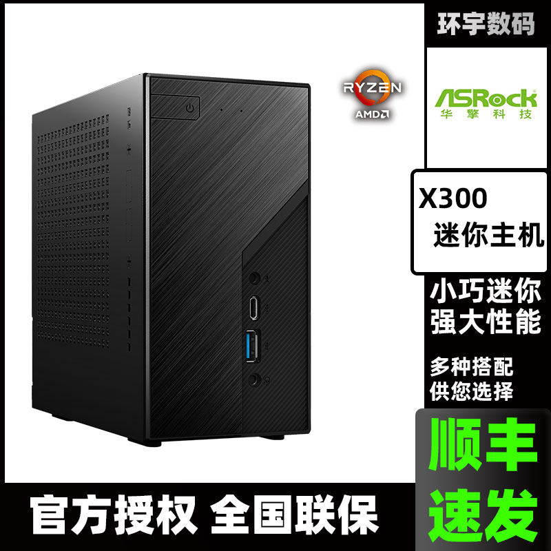 华擎DeskMini X300 Serise迷你ITX主机机箱搭配3200G 3400G 4650G|ruв категории компьютерное оборудование/дисплей/Компьютерная периферия, шасси - от Buy2taobao.com для оказания профессиональной услуги покупки агента Taobao
