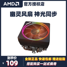 AMD原装 幽灵风扇棱镜铜管散热器 2700X铜芯台式机 玄冰400 酷冷