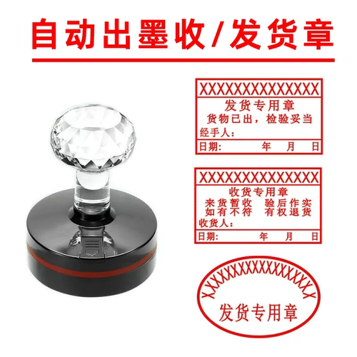 收货专用章发货章仓出库入库专用章送货章货物暂收货章椭圆出货章