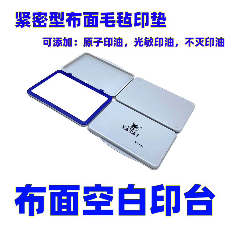 空白印台可添加速干不灭印油印台盒大小号无油无色方形布面印台盒图片