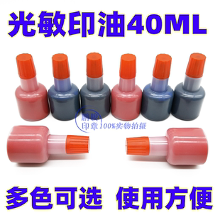 光敏材料40ML 卡通印章 100ML印油印台彩色光敏印油 大瓶光敏印油