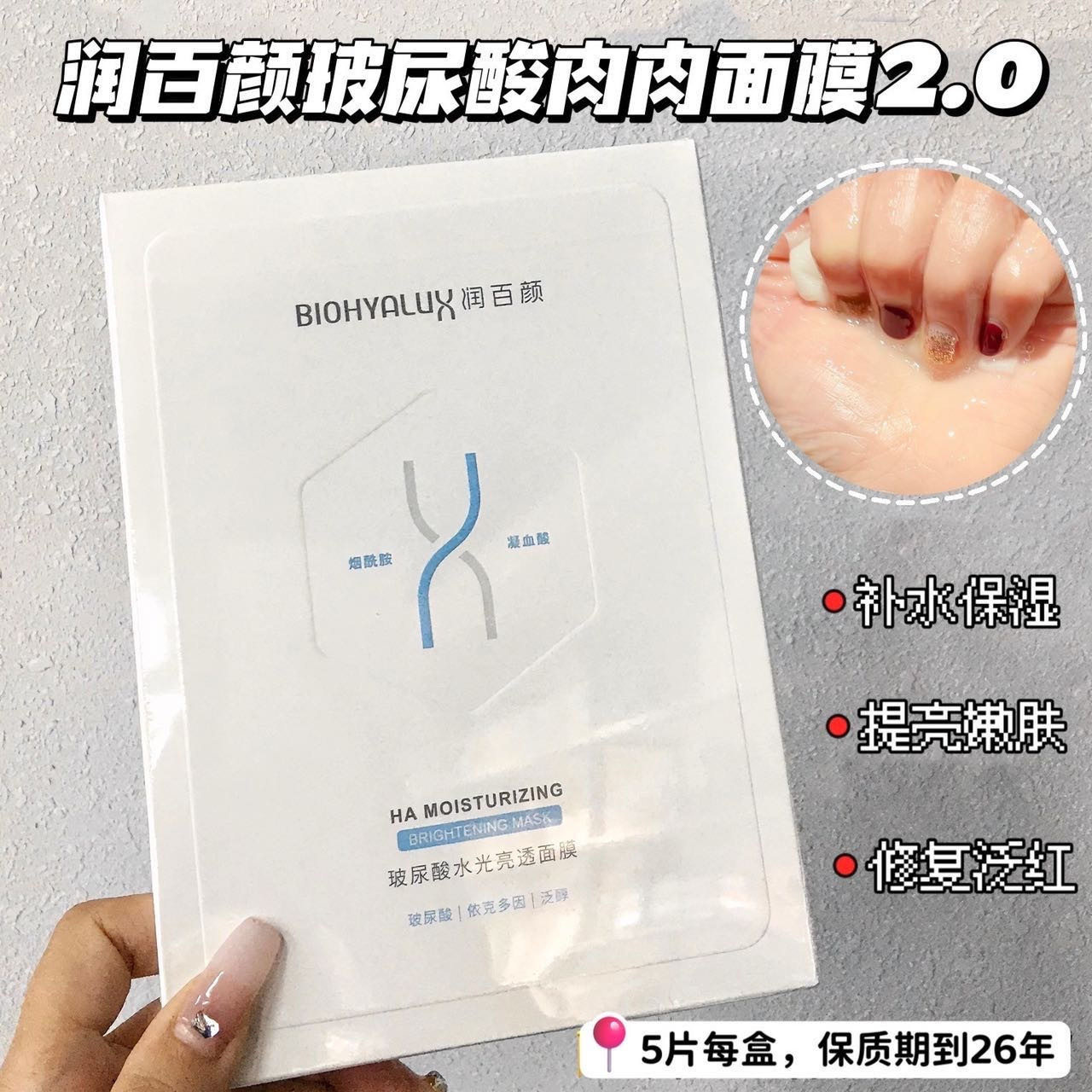 源109！现139.9元2盒！玻尿酸水光亮透面膜熬夜加班的姐妹囤起来