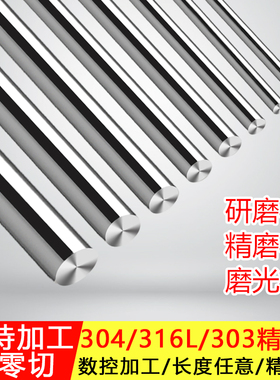 316L/304不锈钢研磨棒精磨光轴精磨棒磨光圆活塞杆303实心棒加工