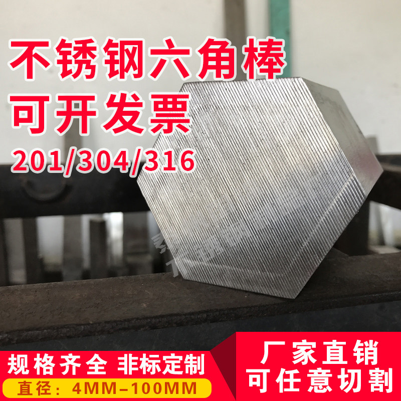 201 304 316不锈钢六角棒六角钢六方六棱钢实心方棒支持零切加工