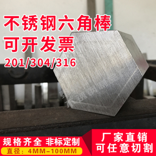 201 304 316不锈钢六角棒六角钢六方六棱钢实心方棒支持零切加工