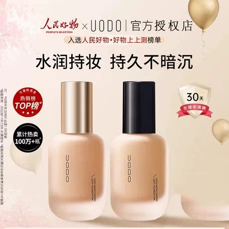 UODO优沃朵轻雾持妆粉底液水润遮瑕控油不脱妆裸妆官方正品30ml