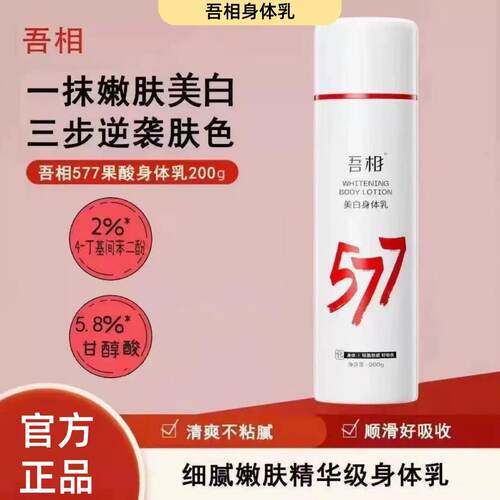 吾相美白身体乳377成分淡化斑点深层滋润持久留香国妆特证200ml