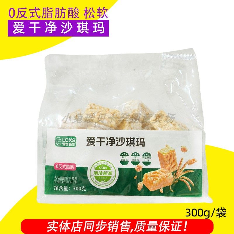 爱优新生沙琪玛爱干净沙琪玛0反式脂肪酸,零食/坚果/特产,沙琪玛,淘宝优惠券,粉丝福利购,淘宝优惠卷