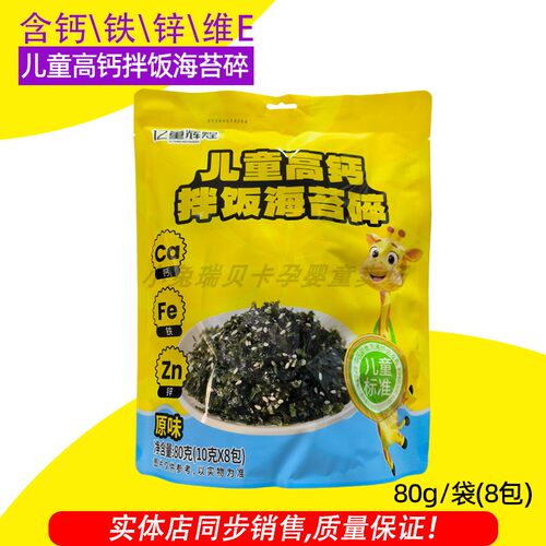 亿童辉煌儿童高钙拌饭海苔碎