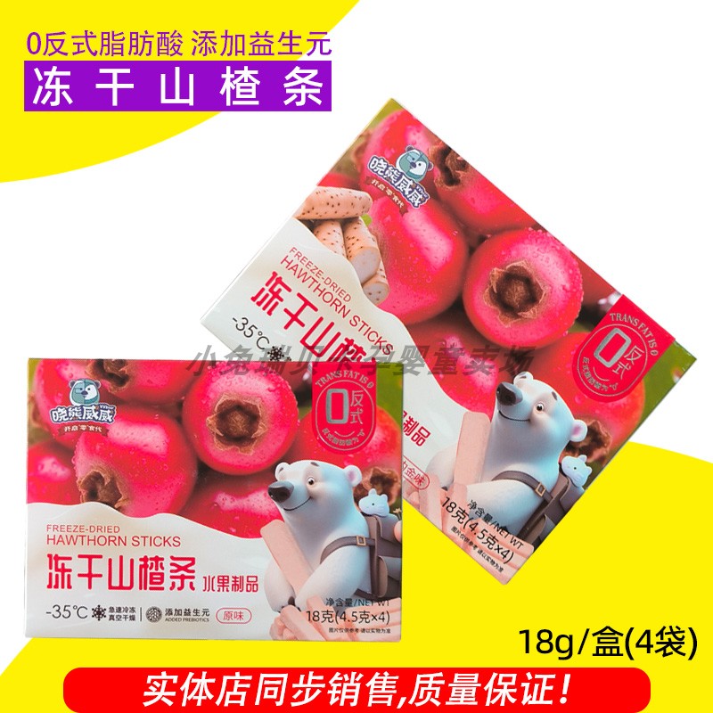 晓熊威威冻干山楂条儿童零食0反式脂肪酸
