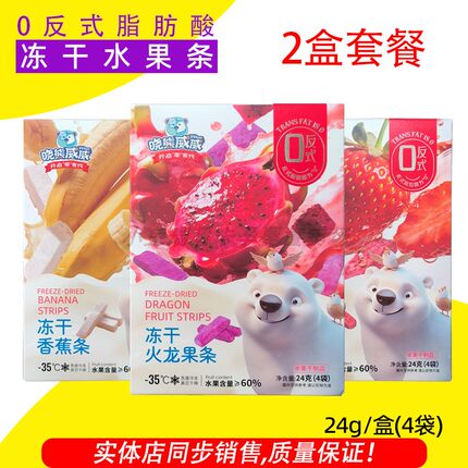 2盒晓熊威威冻干火龙果条冻干草莓条冻干香蕉条