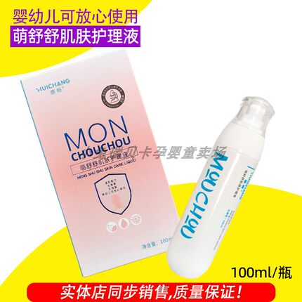 萌舒舒肌肤护理液婴幼儿可用