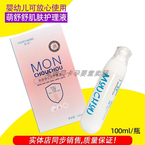 萌舒舒肌肤护理液婴幼儿可用