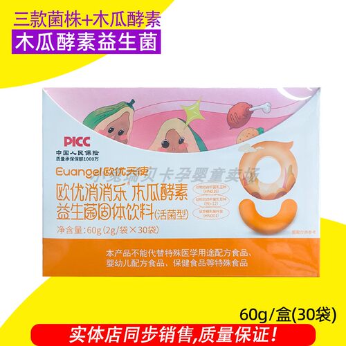 欧优天使木瓜酵素益生菌固体饮料欧优消消乐