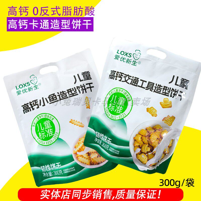 爱优新生高钙交通工具造型饼干小鱼造型饼干卡通饼干儿童零食
