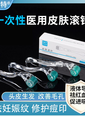 舒科特医用一次性皮肤滚针