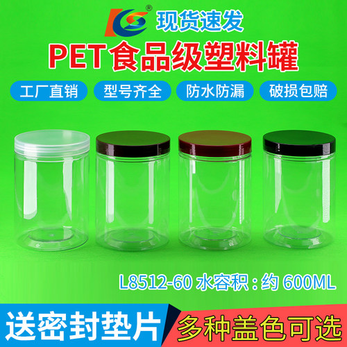 加厚塑料密封罐食品级商用包装瓶