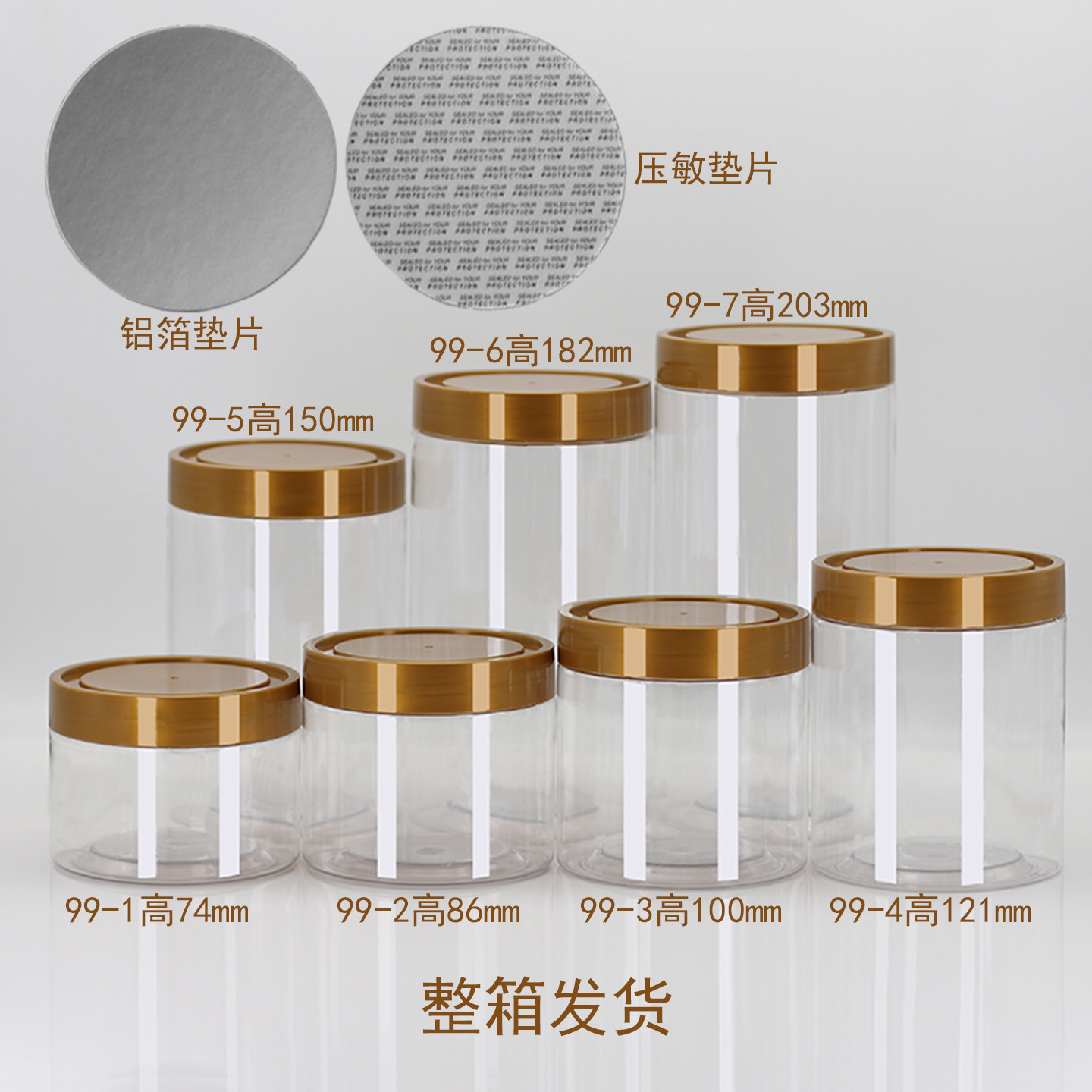 整箱塑料密封罐透明瓶带金色凹槽盖送压敏铝箔坚果杂粮药材花茶罐