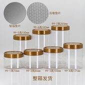 整箱塑料密封罐透明瓶带金色凹槽盖送压敏铝箔坚果杂粮药材花茶罐