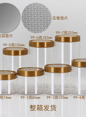 新塑料密封罐透明瓶带金色凹槽盖